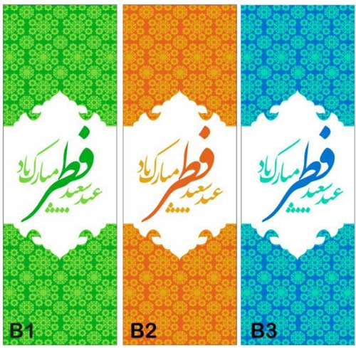 پرچم اهتزاز تبریک عید فطر,خرید پرچم اهتزاز ویژه تبریک آغاز ماه مبارک رمضان