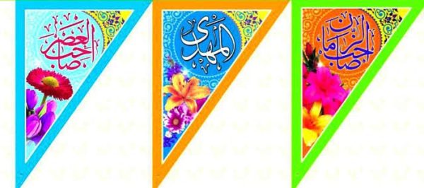 خرید اینترنتی ریسه پرچم و پرچم اهتزاز نیمه شعبان,ریسه-پرچم-مثلثی-به-مناسبت-نیمه-شعبان خرید اینترنتی ریسه پرچم و پرچم اهتزاز نیمه شعبان,ریسه-پرچم-مثلثی-به-مناسبت-نیمه-شعبان