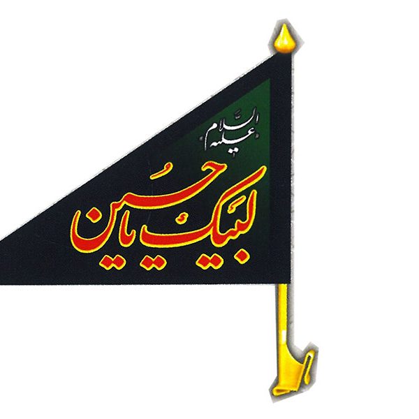 پایه پرچم ماشینی